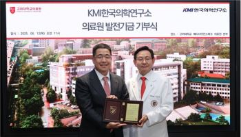 KMI한국의학연구소, 고려대의료원에 1억 원 쾌척