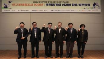 통계청·주택학회 첫 공동 학술대회…주택통계 등 발전방향 논의