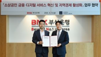 BNK부산은행, KCD와 소상공인 지원 위해 MOU 체결