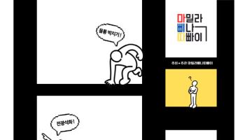 벽·장소·에라, 모르겠다