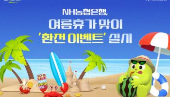 NH농협은행, 300달러 이상 환전하면 괌 리조트 숙박권 쏜다