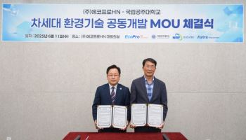 에코프로에이치엔, 저비용 염폐수 처리 시스템 만든다