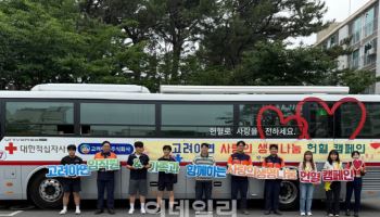 고려아연 온산제련소, 사랑의 나눔 헌혈행사 개최