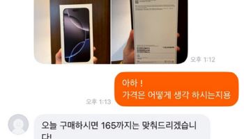 "165만 원 3번 입금"…아이폰 사려다 당한 중고 사기