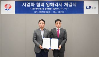 LS전선-한전, HVDC 해저케이블 자산관리시스템 공동 사업화