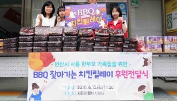 BBQ, 안산시 한부모 가정에 ‘찾아가는 치킨 릴레이’로 나눔