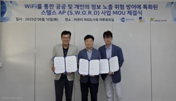 에어큐브-머큐리-코닉글로리, 차세대 스텔스 WiFi 보안 솔루션 공동 개발 및 사업화 위한 MOU 체결