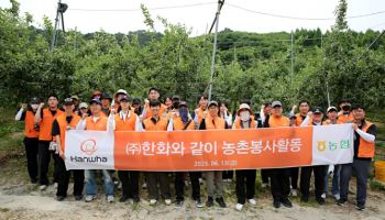 ㈜한화, '임직원과 함께하는 농촌 일손돕기' 실시