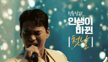 라이나생명, 가수 천록담 모델 '(무)첫날부터암보험' 광고 공개