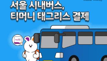 서울 시내버스, 이제 ‘찍지 않아도’ 결제된다…10월 시범 운영