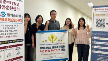 중부대, 일·학습 병행 훈련 평가서 4년연속 '우수'