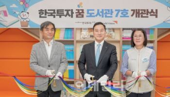 한투證, 서울 금천구 혜명메이빌에 ‘꿈 도서관’ 7호 개관