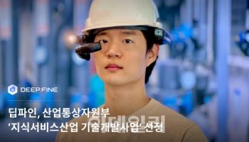 XR 플랫폼 기업 딥파인, 95억 규모 산업통상자원부 과제 선정