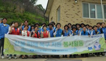 신한금융, 안동산불 피해 복구 봉사활동 실시