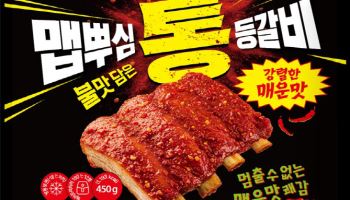 아워홈, 통째로 즐기는 '맵뿌심 통 등갈비' 출시