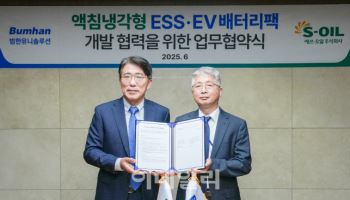 S-OIL, 범한유니솔루션과 액침냉각형 ESS 개발 협력