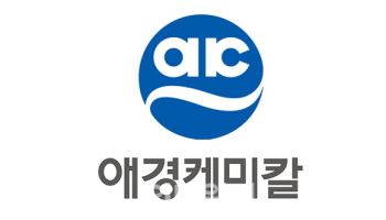 애경케미칼, 지속가능성 중시…친환경 정책 목표달성 순항