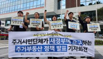"李 부동산 공약, 거품 키울 것"…시민단체, `공공성 강화` 목소리