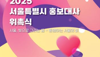 서울시 홍보대사에 엔하이픈·김석훈 등 위촉