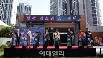 연천군, 미래 인재 양성 '청소년 AI센터' 개관