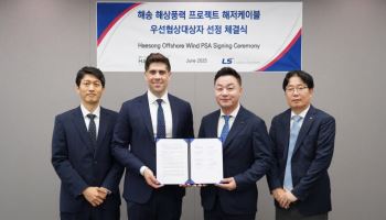 LS전선, ‘해송 해상풍력 프로젝트’ 해저케이블 우협 선정