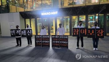 카카오 노조 파업 중단…17일 교섭서 모빌리티와 상당 부분 합의