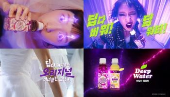 딥워터, 오리지널 이너클린 드링크 ‘딥워터’ 캠페인 전개