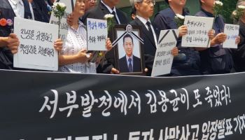정부, 태안화력 사망사고 협의체 만든다