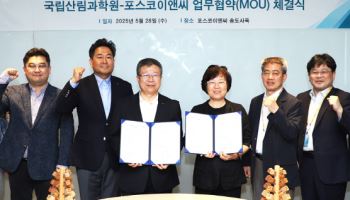포스코이앤씨, 산림과학원과 목재-강건재 결합 건축기술 개발