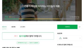 네이버 해피빈, 파트너 기업과 취약계층 여름나기 지원 나선다