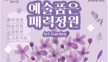 서울숲 개원 20주년…공원에 문화 더한 여가프로그램 운영
