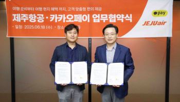 제주항공, 카카오페이와 전략적 MOU…"고객편의 향상"