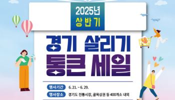 가평군, 21~29일 '경기 살리기 통큰세일' 개최