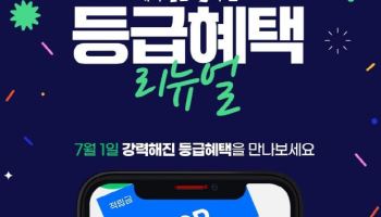 공영홈쇼핑, 고객 등급 체계 전면 개편…“고객 혜택 강화 차원”