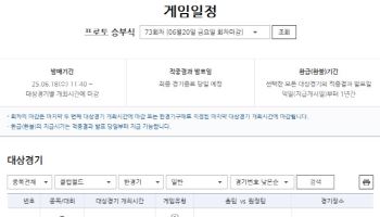 프로토 승부식 73회차 클럽월드컵 8경기 대상 게임 발매 개시