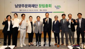 '문화도시로 도약'…남양주문화재단 오늘 8월 출범