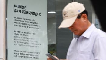 방통위, SKT 해킹에 ‘전기통신사업법 손배’ 적용 검토… 규제 권한 확대 논란
