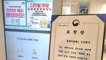 롯데GRS, 고령층 디지털 격차 해소 정보문화 발전유공 장관 표창 수상