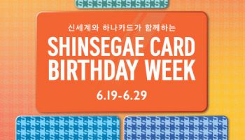 "하나카드, 신세계百서 결제하면 최대 350만 리워드 증정"