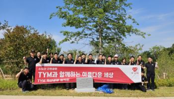 TYM, 익산 수도산공원서 환경정화 활동…기부 녹지 가꿔