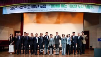 '인구 100만 자족도시 미래 구상'…남양주시, 도시발전 포럼