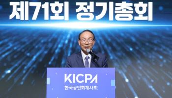 한국공인회계사회, ‘제71회 정기총회’ 개최…“회계기본법 제정 추진”