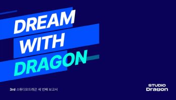 스튜디오드래곤, 지속가능성보고서 발간…K드라마 산업 고도화