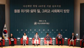 아산재단, 창립 48주년 기념 학술 심포지엄 개최