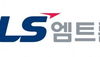 LS엠트론, 회사채 수요예측서 목표 금액 조달 성공