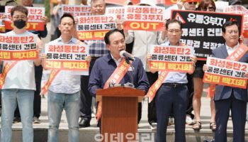오산·화성 대립 격화..“물류센터 막아야” Vs “정치행위 멈춰야”