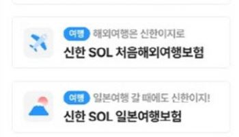 신한EZ손보, 제주은행 앱에서 디지털보험 선보인다