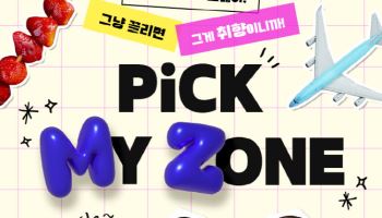 노랑풍선, MZ세대 겨냥 ‘픽 마이 존’ 기획전…“맞춤 패키지 강화”