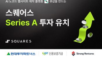 스퀘어스, 시리즈A 22억 유치… AI 웹사이트 빌더 ‘큐샵’ 고도화