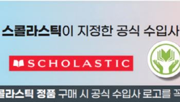 스콜라스틱, 정품 도서 사용 권장 캠페인 본격화… “불법 도서 근절·정품 권장”
